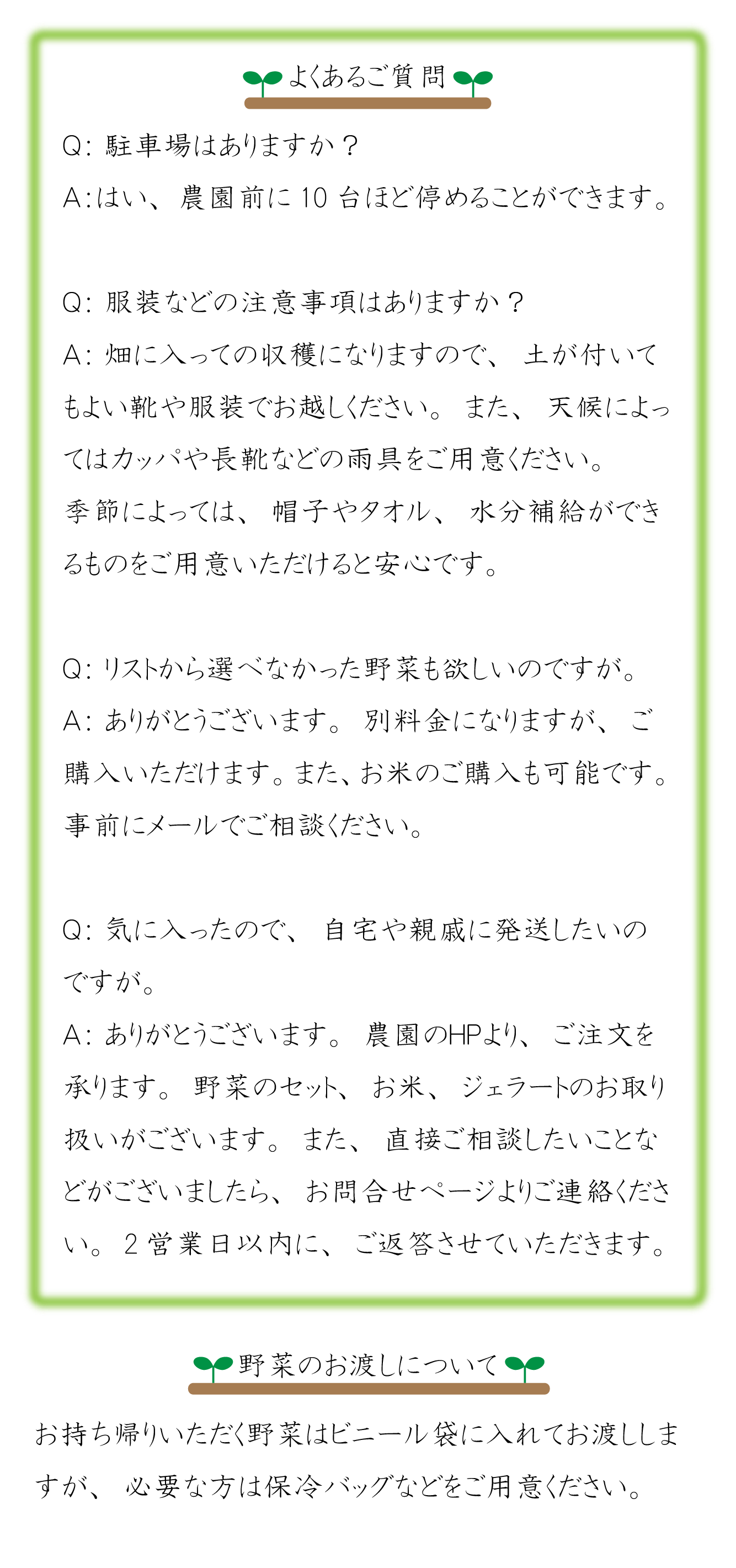 よくあるご質問